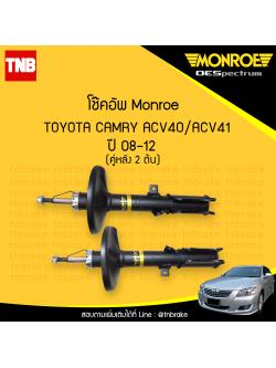 โช๊คอัพหลัง monroe oespectrum toyota camry acv40/41 มอนโร โตโยต้า แคมรี่/คัมรี่ ปี 2006-2011