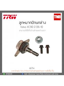 ลูกหมากปีกนกล่าง Volvo XC90 ปี 06-10 TRW/JBJ754