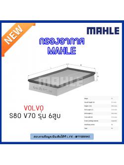 ไส้กรองอากาศ MAHLE Filter VOLVO S80 ปี 98-06 V70 ปี 00-07