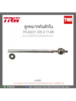 ลูกหมากคันชักใน PEUGEOT 305 ปี 77-89 TRW/JAR495