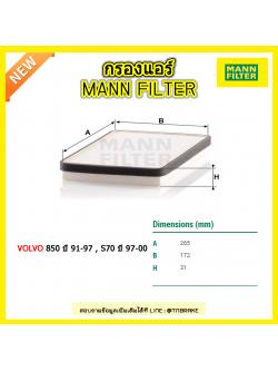 กรองแอร์ MANN Filter VOLVO 850 ปี 91-97 , S70 ปี 97-00