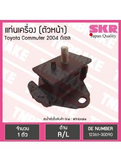 ยางแท่นเครื่อง ตัวหน้า Toyota Commuter 2004 ดีเซล
