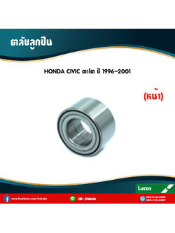 ตลับลูกปืนหน้า ลูกปืนดุมล้อ ดุมล้อ honda civic ตาโต ปี 1996-2001 ฮอนด้า ซีวิค /lucas