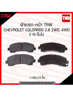 TRW ผ้าเบรก (หน้า) CHEVROLET COLORADO 2.8 2WD,4WD ปี 15-ขึ้นไป