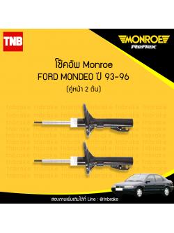 โช๊คอัพหน้า monroe reflex ford mondeo มอนโร โออีสเปคตรัม ฟอร์ด มอนดิโอ ปี 1993-1996
