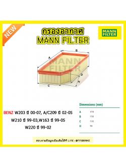กรองอากาศ MANN Filter BENZ W203 ปี 00-07, CLK 270 CDI (A/C209) ปี 02-05 , W210 ปี 99-03 , ML270 (W163) ปี 99-05 ,W220 ปี 99-02