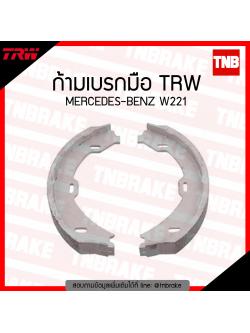 TRW ก้ามเบรก (มือ) MERCEDES-BENZ W221