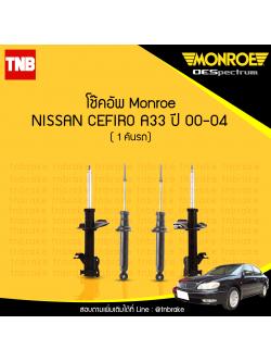 โช๊คอัพ monroe oespectrum nissan cefiro a33 มอนโร โออีสเปคตรัม เซอฟิโร่ ปี 2000-2004