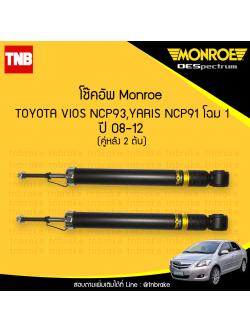 โช๊คอัพหลัง monroe oespectrum toyota altis vios มอนโร โตโยต้า อัลติส ยาริส ปี 2008-2012