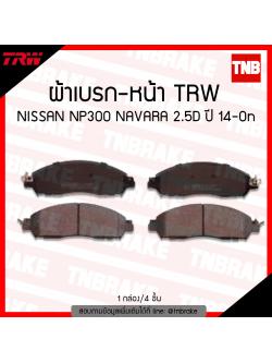 TRW ผ้าเบรค (หน้า) NISSAN NP300 NAVARA 2.5D ปี 14-ขึ้นไป
