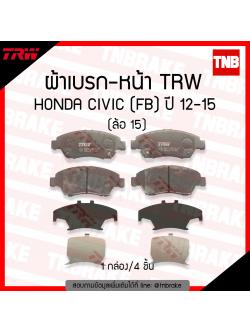 TRW ผ้าเบรก (หน้า) HONDA CIVIC (FB) HYBRID ล้อ 15 ปี 12-15