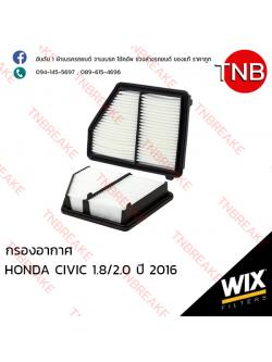 WIX ไส้กรองอากาศ HONDA CIVIC 1.8/2.0 ปี 2016