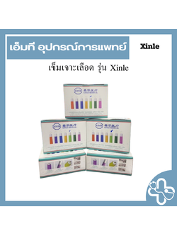 เข็มเจาะเลือด รุ่น Xinle