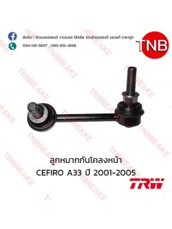 TRW ลูกหมากกันโคลงหน้า (ขวา) Nissan CEFIRO A33 ปี 1996-2002