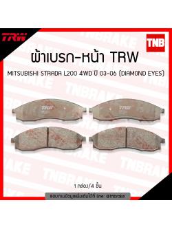 TRW ผ้าเบรค (หน้า) MITSUBISHI STRADA L200 ปี 03-06 (DIAMOND EYES)