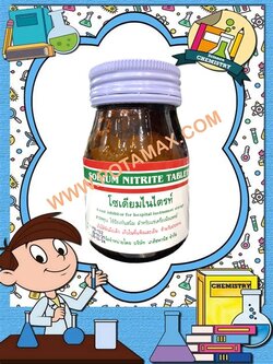 โซเดียมไนไตรท์ แบบเม็ด(Sodium Nitrite Tablets)