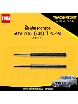 โช๊คอัพหน้า monroe oespectrum bmw e32 มอนโร โออีสเปคตรัม บีเอ็มดับบิว อี32 ปี 1990-1994
