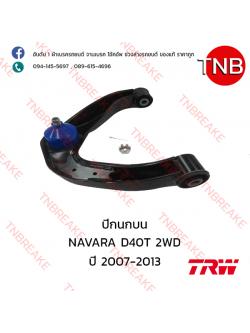 TRW ปีกนกบน (ซ้าย) Nissan NAVARA D40 2WD ปี 2007-2013
