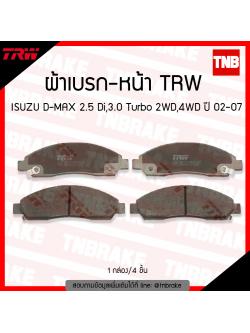 TRW ผ้าเบรค (หน้า) ISUZU D-MAX 2.5 Di, 3.0 Turbo ปี 02-07