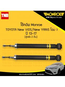 โช๊คอัพหลัง monroe oespectrum toyota new altis new vios g2 มอนโร โตโยต้า นิว อัลติส นิว ยาริส ปี 2013-ขึ้นไป