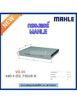 ไส้กรองแอร์ MAHLE Filter VOLVO V40 II ปี12, FORD Focus III ปี 11-on