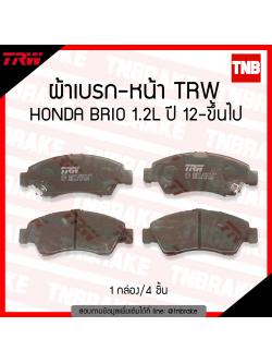 TRW ผ้าเบรก (หน้า) HONDA BRIO 1.2L ปี 12-ขึ้นไป