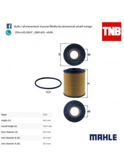 ไส้กรองน้ำมันเครื่อง MAHLE Filter BMW M52, M54 / 3 (E36 ปี90-95 E46 ปี 98-07 ), 5 (E39 ปี 95-04 E60 ปี 03-05), 7 (E38) ปี 95-01