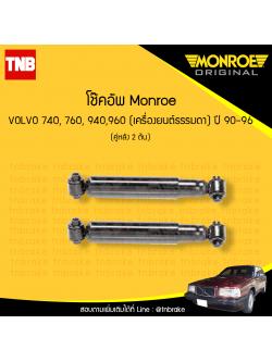 โช้คอัพหลัง volvo 740,760,940,960, ( เครื่องยนต์ธรรมดา ) ปี 1990-1996
