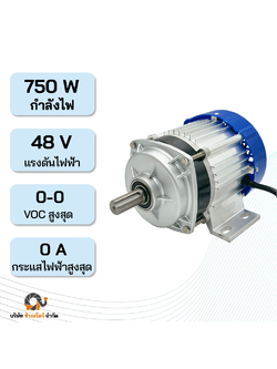 มอเตอร์ DC บัสเลส แกน 19 มิล 750W 48V