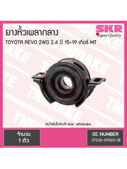 ตุ๊กตาหิ้วเพลากลาง toyota revo 2wd 2.4 ปี 2015-2019 เกียร์ MT โตโยต้า เรโว ยางหิ้วเพลากลาง /skr