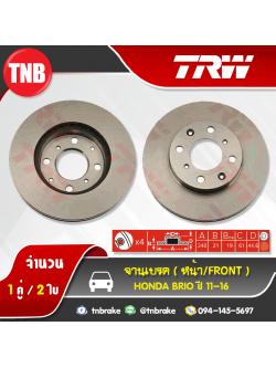 TRW จานเบรก HONDA Brio ปี 11-16