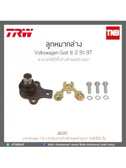 ลูกหมากล่าง Volkswagen Golf III ปี 91-97 TRW/JBJ210