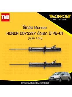 โช๊คอัพหน้า monroe oespectrum honda odyssey มอนโร โออีสเปคตรัม ฮอนด้า โอดีซี ปี 1995-2001