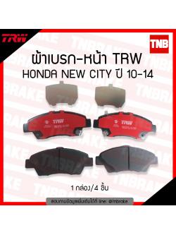 TRW ผ้าเบรก (หน้า) HONDA NEW CITY ปี 10-14