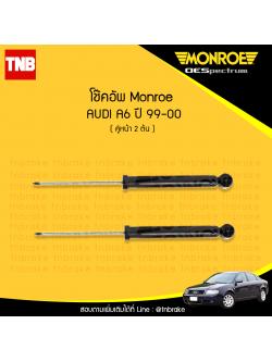 โช๊คอัพหน้า monroe oespectrum audi a6 มอนโร โออีสเปคตรัม ออดี้ เอ6 ปี 1999-2000