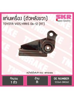 ยางแท่นเครื่อง toyota vios yaris วีออส ยาริส (auto) ปี 2007-2012 (RE-RH=ตัวหลังขวา)