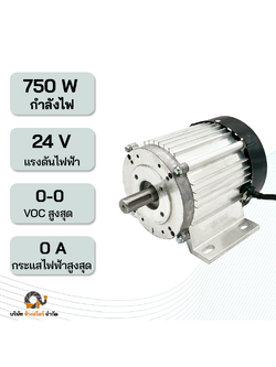 มอเตอร์ DC บัสเลส 750W 24V แกน 19 มิล รอบเร็ว