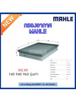 ไส้กรองอากาศ MAHLE Filter VOLVO 740 ปี 83-92, 940 ปี 88-98 , 960 ปี 90-96