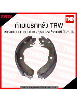 TRW ก้ามเบรก (หลัง) MISUBISHI LANCER CK2 1,500 cc. ท้ายเบนซ์ ปี 95-02