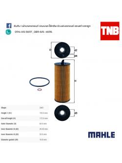 ไส้กรองน้ำมันเครื่อง MAHLE Filter BMW N47 / 3 (E90 E91ปี 05-on ), 5 (E60 E61 ปี 05-10 ), X3 (E83 ปี 07-10)