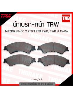 TRW ผ้าเบรค (หน้า) MAZDA BT-50 2.2TD,3.2TD 2WD, 4WD ปี 15-ขึ้นไป