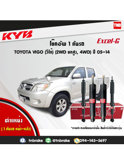 โช้คอัพ kayaba excel-g toyota vigo 4x4 ,4x2 prerunner ยกสูง คายาบ้า เอ็กเซลจี ปี 2004-2015