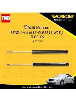 โช้คอัพหลัง monroe mercedes benz อี-คลาส e-class ( w211 ) ปี 2003-2009