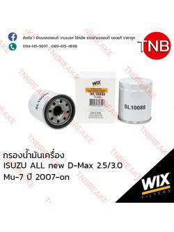 WIX ไส้กรองน้ำมันเครื่อง ISUZU ALL new D-Max 2.5/3.0 , MU-7 ปี 2007-on