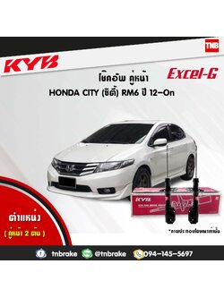 โช้คอัพหน้า kayaba excel-g honda city rm6 ฮอนด้า ซิตี้ คายาบ้า เอ็กเซลจี ปี 2014-ขึ้นไป