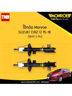 โช๊คอัพหน้า monroe oespectrum suzuki ciaz มอนโร โออีสเปคตรัม เซียส ปี 2015-2018