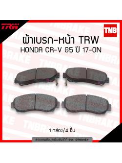 TRW ผ้าเบรก (หน้า) HONDA CR-V G5 ปี 17-ON