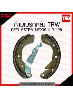TRW ก้ามเบรก (หลัง) OPEL ASTRA, NEXIA ปี 91-98