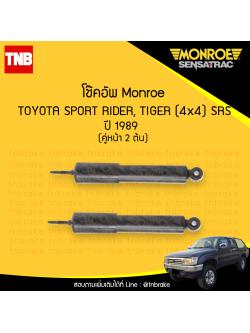 โช๊คอัพหน้า monroe toyota sport rider tiger srs มอนโร โตโยต้า สปอร์ต ไรเดอร์, ไทเกอร์ ปี 1989