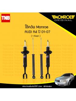 โช๊คอัพ monroe oespectrum audi a4 มอนโร โออีสเปคตรัม ออดี้ เอ4 ปี 2001-2007